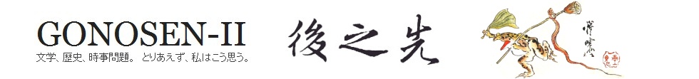 GONOSEN-II